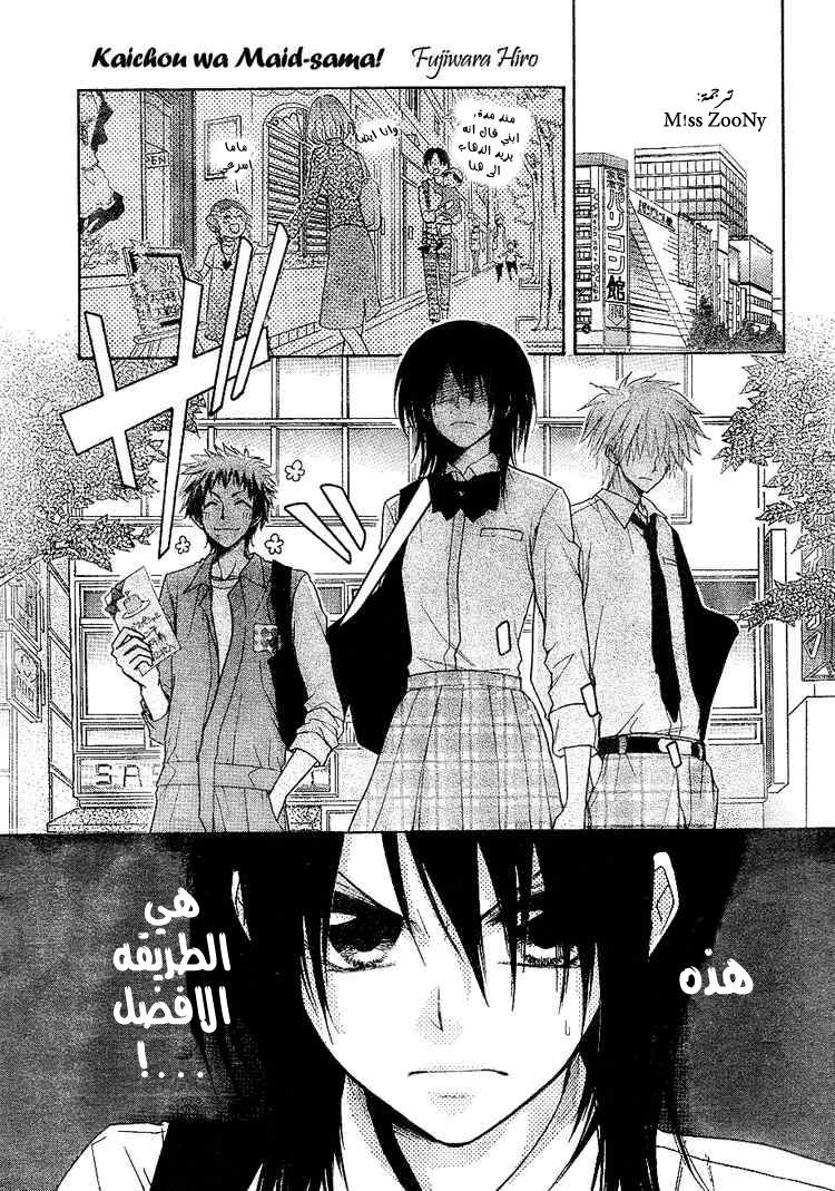 Kaichou wa Maid-sama: Chapter 30 - Page 1