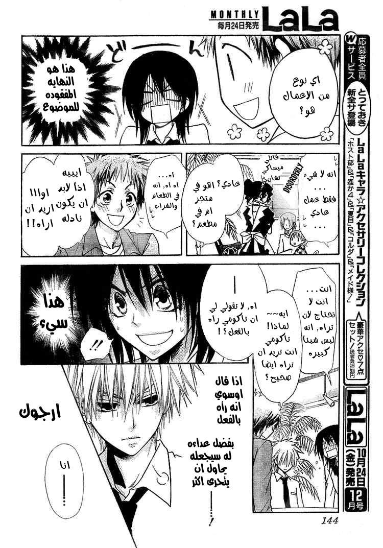Kaichou wa Maid-sama: Chapter 30 - Page 12