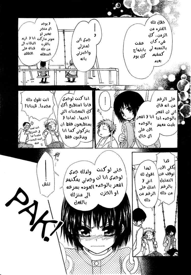 Kaichou wa Maid-sama: Chapter 30 - Page 15