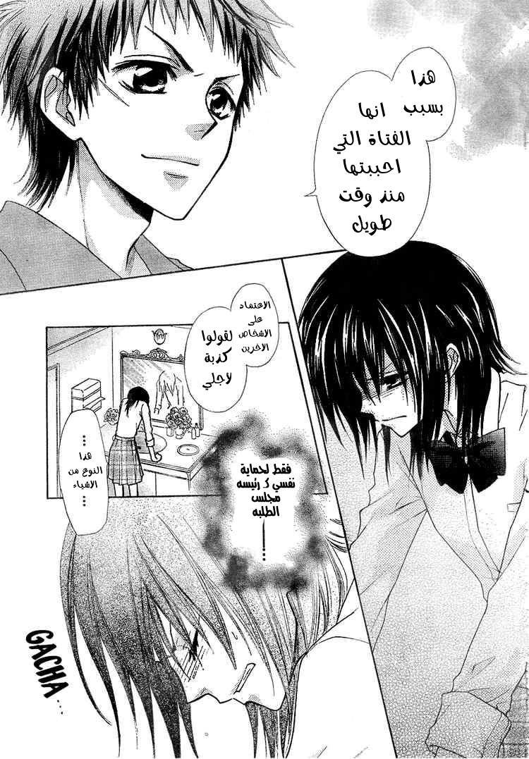 Kaichou wa Maid-sama: Chapter 30 - Page 17