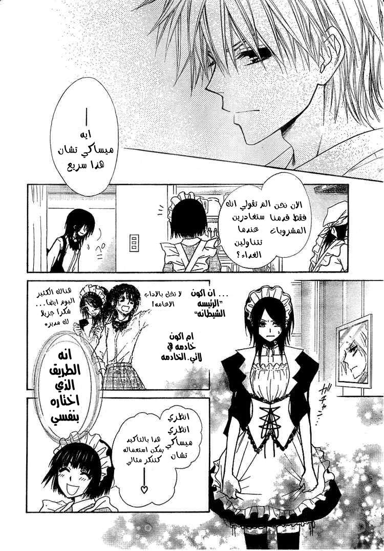 Kaichou wa Maid-sama: Chapter 30 - Page 20