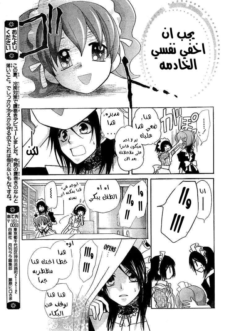 Kaichou wa Maid-sama: Chapter 30 - Page 21