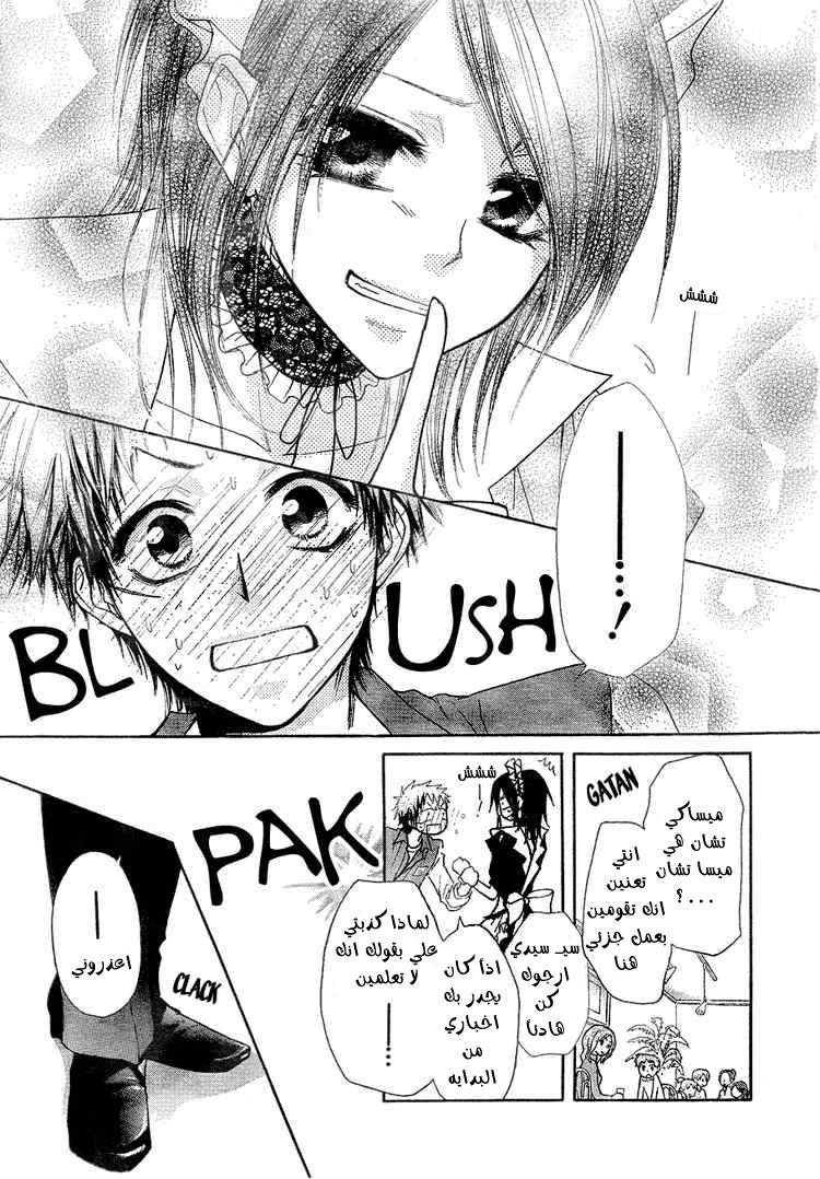 Kaichou wa Maid-sama: Chapter 30 - Page 25