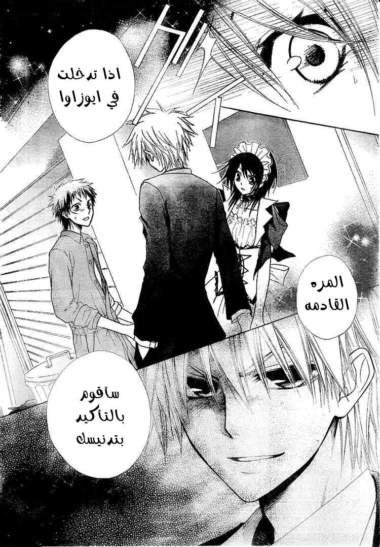 Kaichou wa Maid-sama: Chapter 30 - Page 30