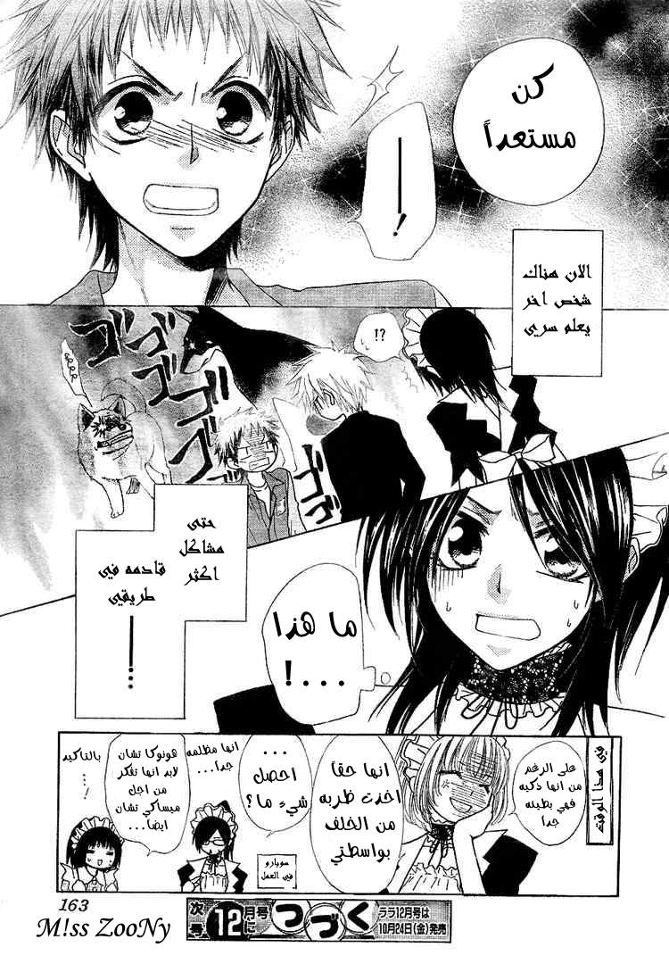 Kaichou wa Maid-sama: Chapter 30 - Page 31