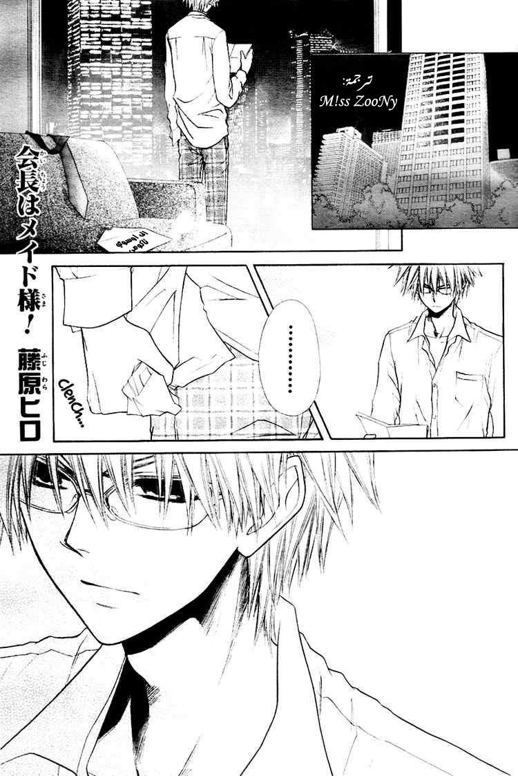 Kaichou wa Maid-sama: Chapter 31 - Page 1