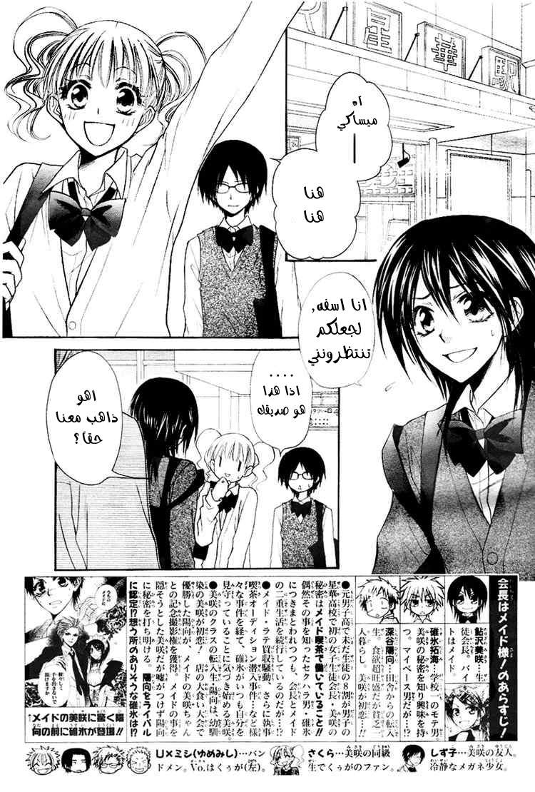 Kaichou wa Maid-sama: Chapter 31 - Page 3