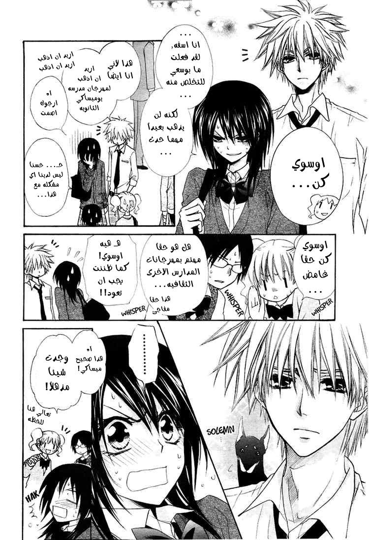 Kaichou wa Maid-sama: Chapter 31 - Page 4