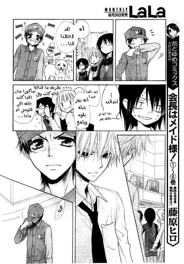 Kaichou wa Maid-sama: Chapter 31 - Page 6