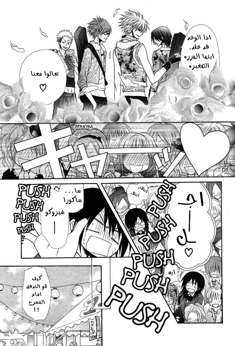 Kaichou wa Maid-sama: Chapter 31 - Page 11