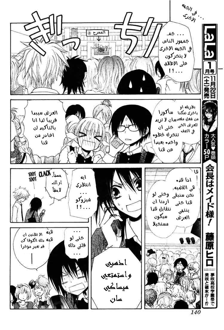 Kaichou wa Maid-sama: Chapter 31 - Page 12