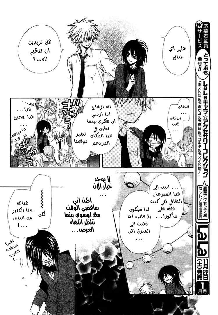 Kaichou wa Maid-sama: Chapter 31 - Page 14