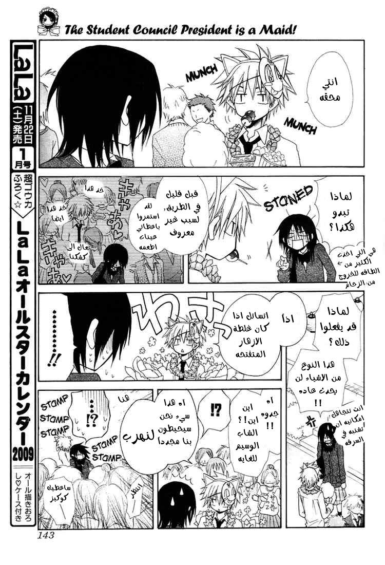 Kaichou wa Maid-sama: Chapter 31 - Page 15