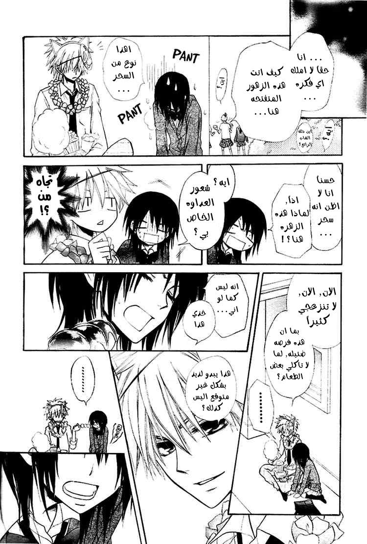 Kaichou wa Maid-sama: Chapter 31 - Page 16