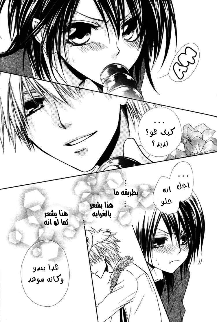 Kaichou wa Maid-sama: Chapter 31 - Page 17