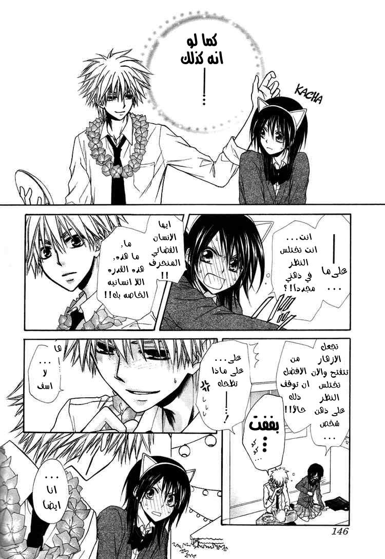 Kaichou wa Maid-sama: Chapter 31 - Page 18