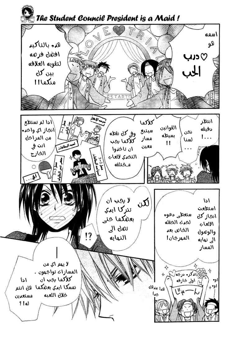 Kaichou wa Maid-sama: Chapter 31 - Page 25