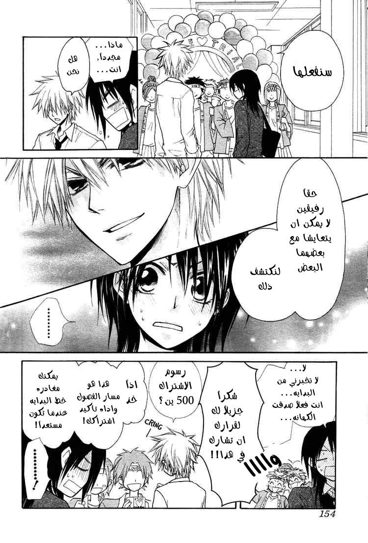 Kaichou wa Maid-sama: Chapter 31 - Page 26