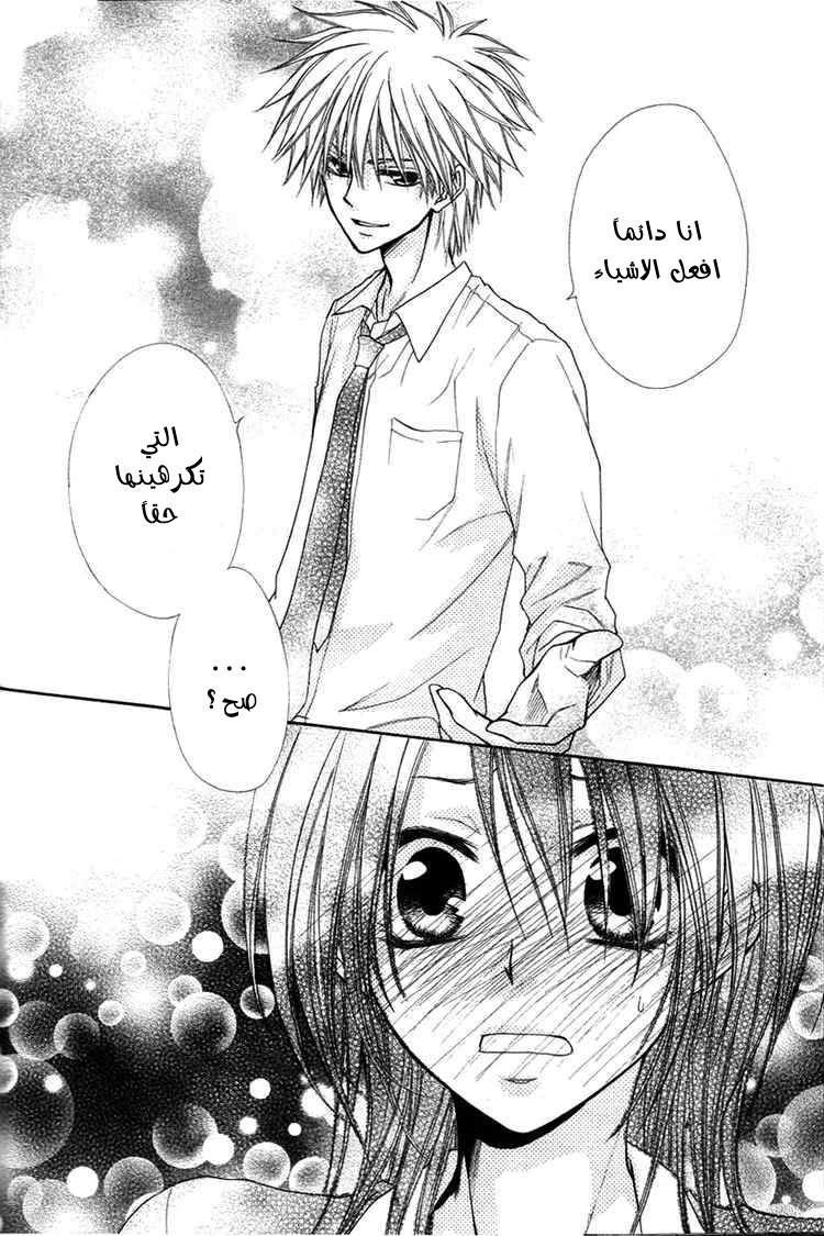 Kaichou wa Maid-sama: Chapter 31 - Page 30