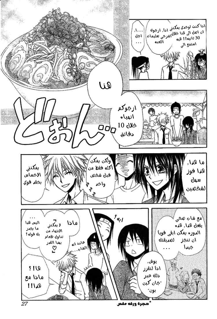 Kaichou wa Maid-sama: Chapter 32 - Page 6
