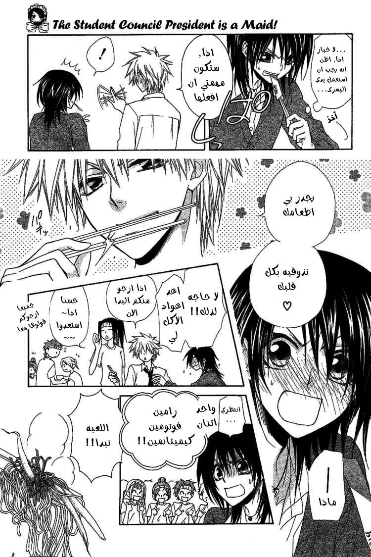 Kaichou wa Maid-sama: Chapter 32 - Page 8