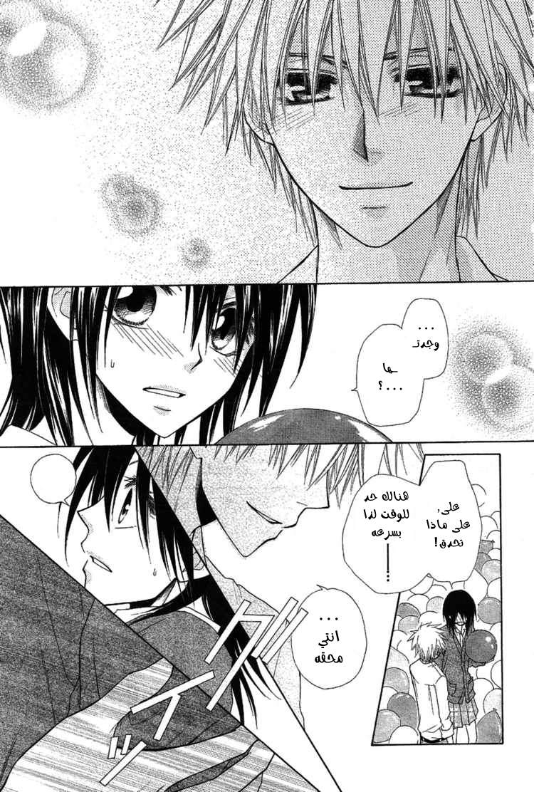 Kaichou wa Maid-sama: Chapter 32 - Page 14