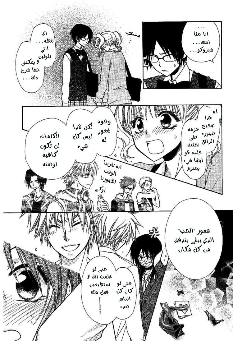 Kaichou wa Maid-sama: Chapter 32 - Page 16