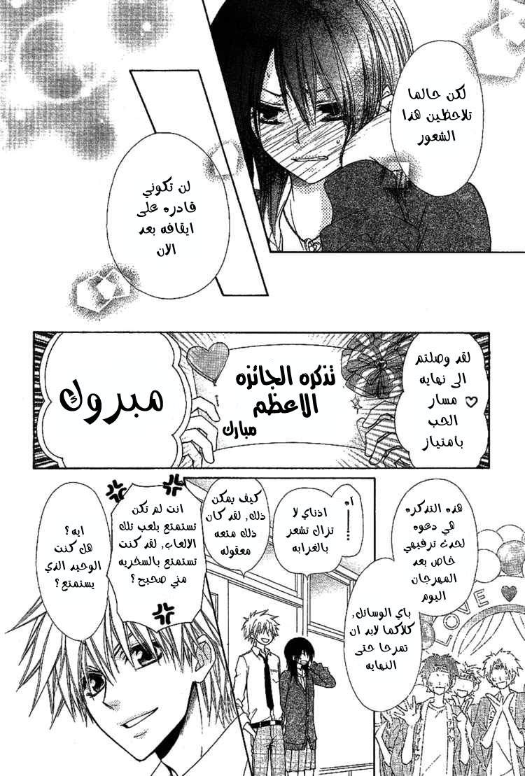 Kaichou wa Maid-sama: Chapter 32 - Page 17