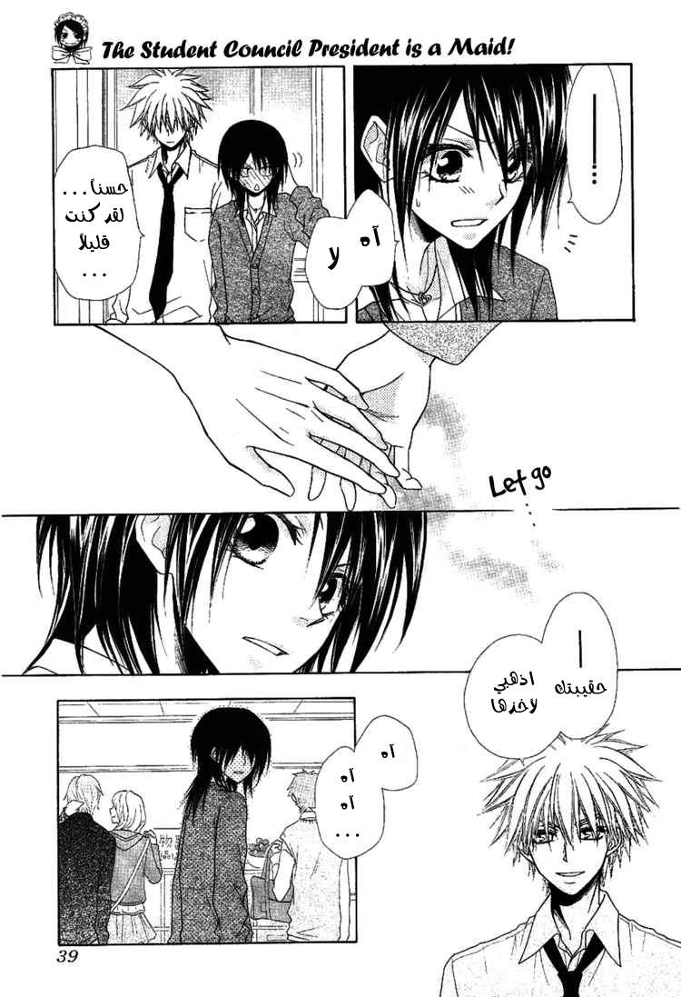 Kaichou wa Maid-sama: Chapter 32 - Page 18