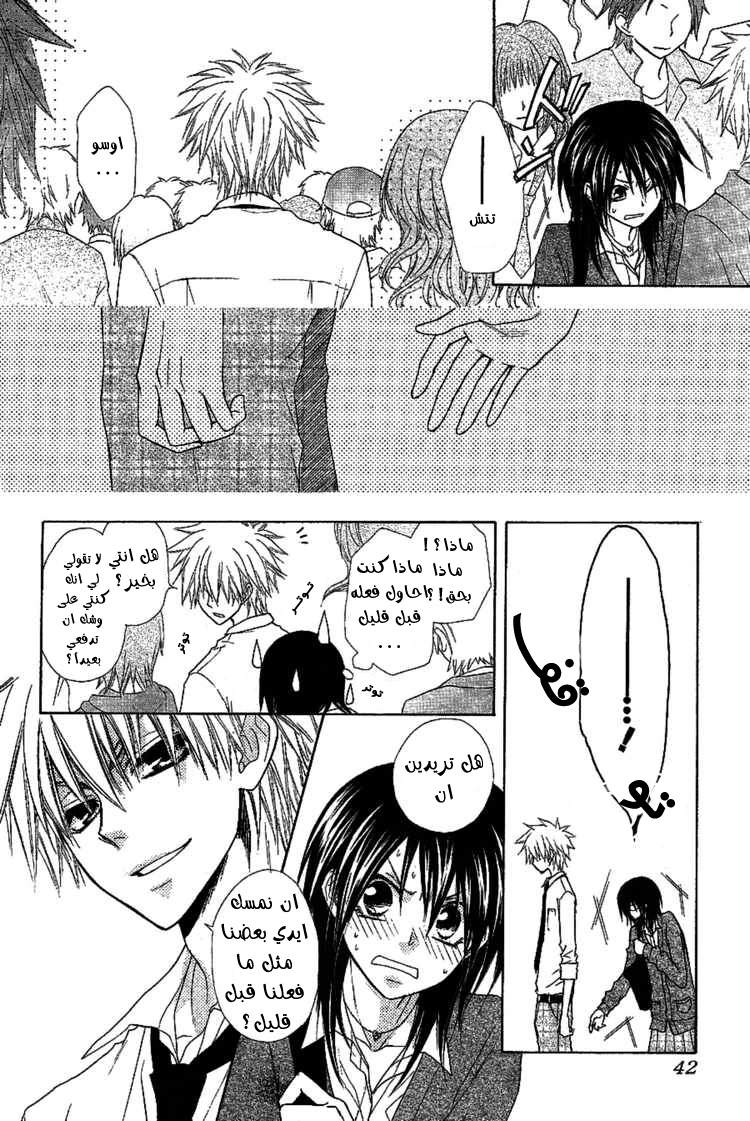 Kaichou wa Maid-sama: Chapter 32 - Page 21