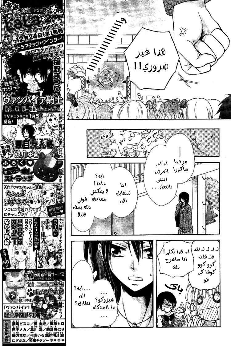 Kaichou wa Maid-sama: Chapter 32 - Page 22