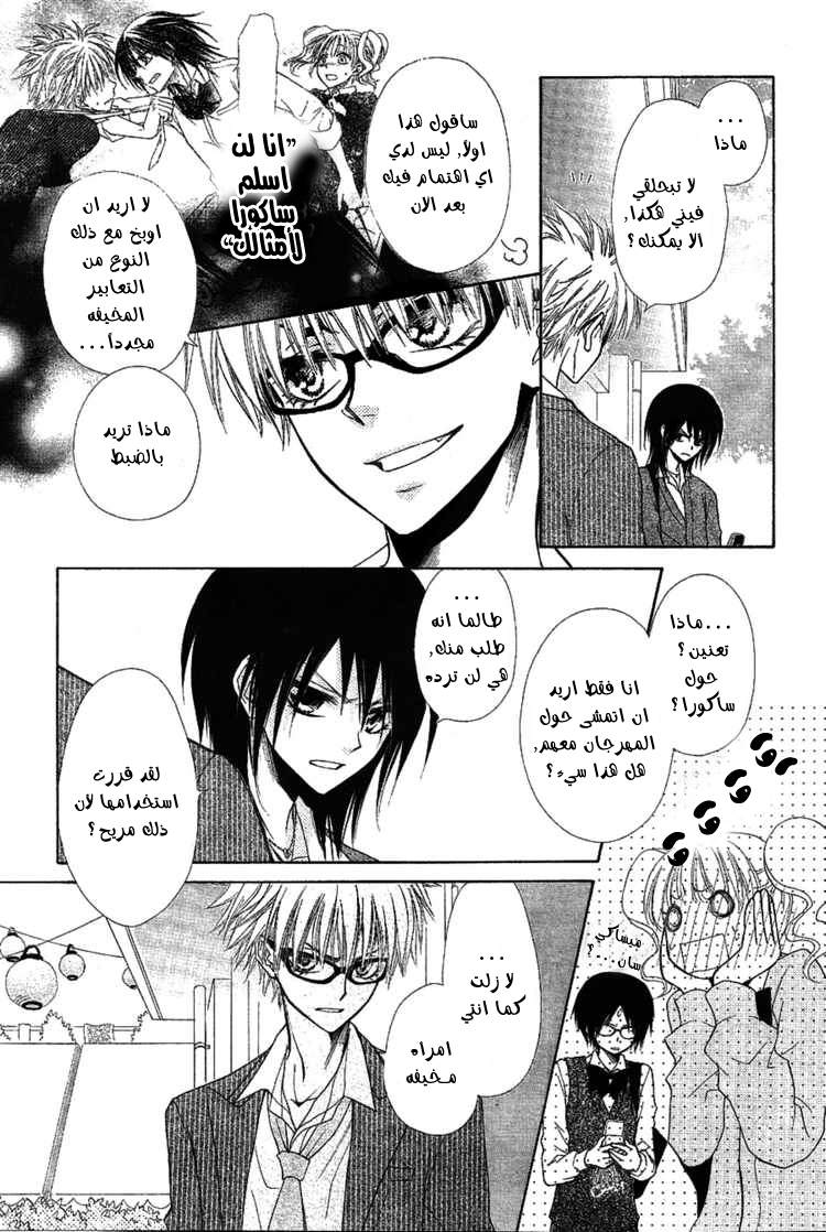 Kaichou wa Maid-sama: Chapter 32 - Page 24
