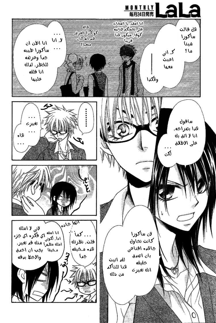 Kaichou wa Maid-sama: Chapter 32 - Page 25