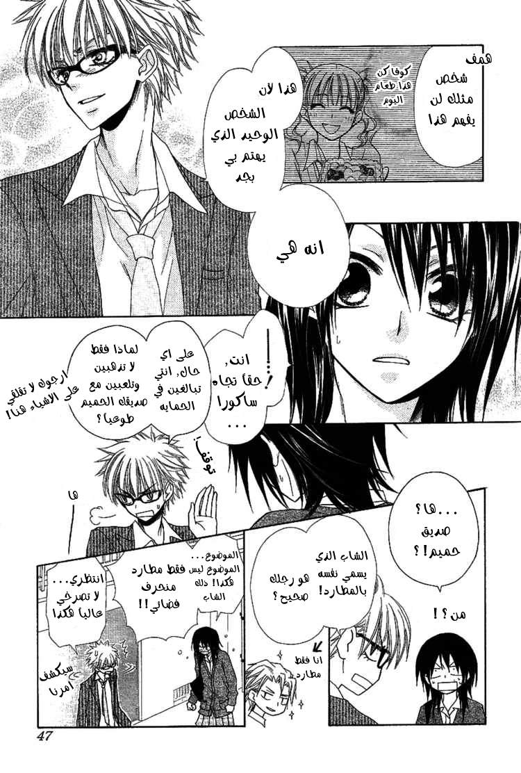 Kaichou wa Maid-sama: Chapter 32 - Page 26