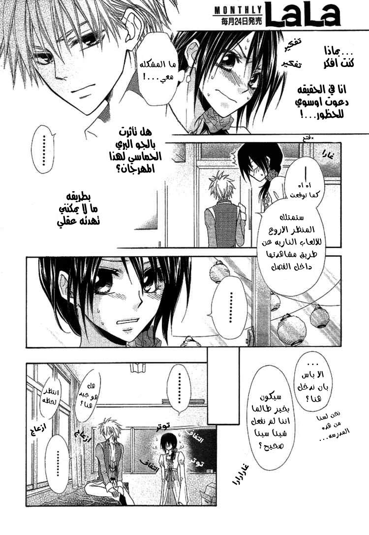Kaichou wa Maid-sama: Chapter 32 - Page 33