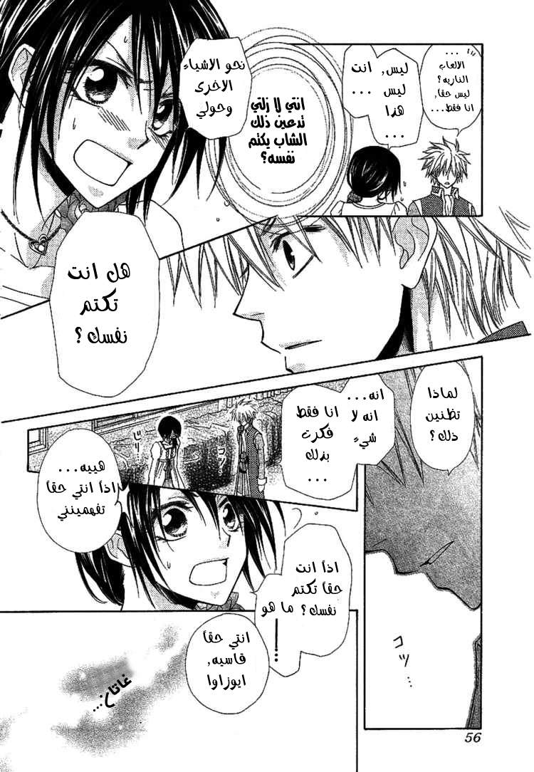 Kaichou wa Maid-sama: Chapter 32 - Page 35