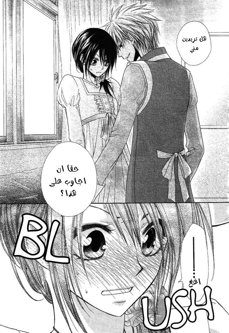 Kaichou wa Maid-sama: Chapter 32 - Page 36