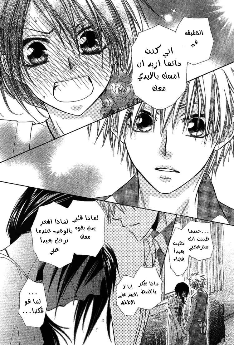Kaichou wa Maid-sama: Chapter 32 - Page 40