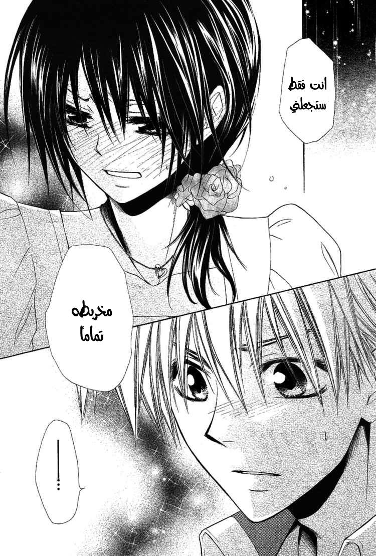 Kaichou wa Maid-sama: Chapter 32 - Page 41