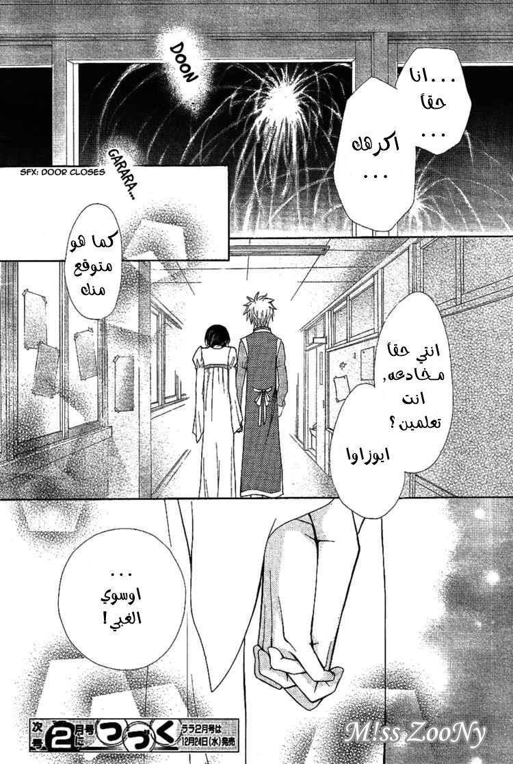 Kaichou wa Maid-sama: Chapter 32 - Page 48
