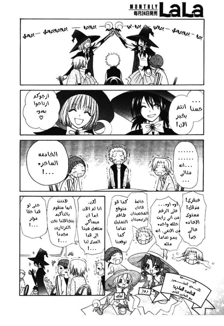 Kaichou wa Maid-sama: Chapter 33 - Page 4