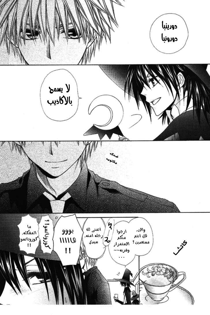 Kaichou wa Maid-sama: Chapter 33 - Page 15