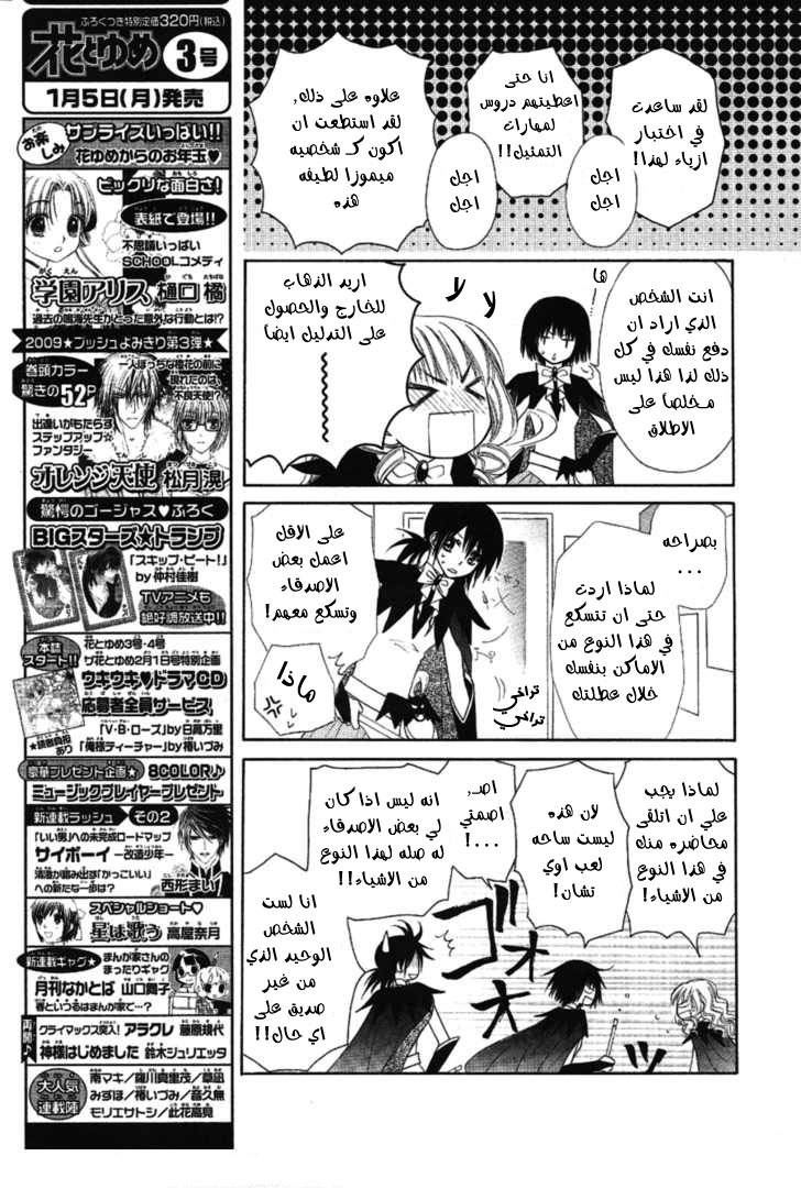 Kaichou wa Maid-sama: Chapter 33 - Page 17