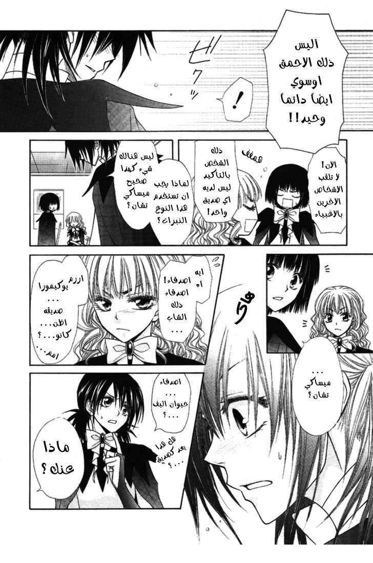 Kaichou wa Maid-sama: Chapter 33 - Page 18
