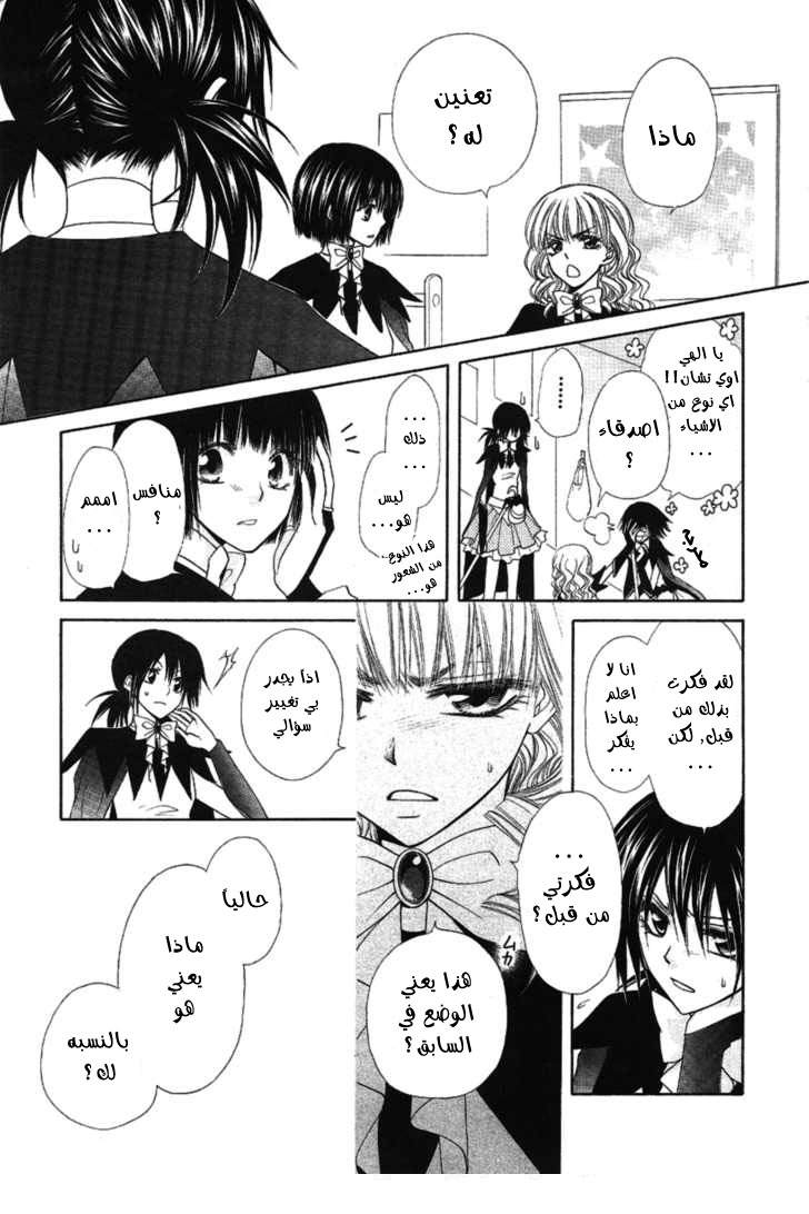 Kaichou wa Maid-sama: Chapter 33 - Page 19