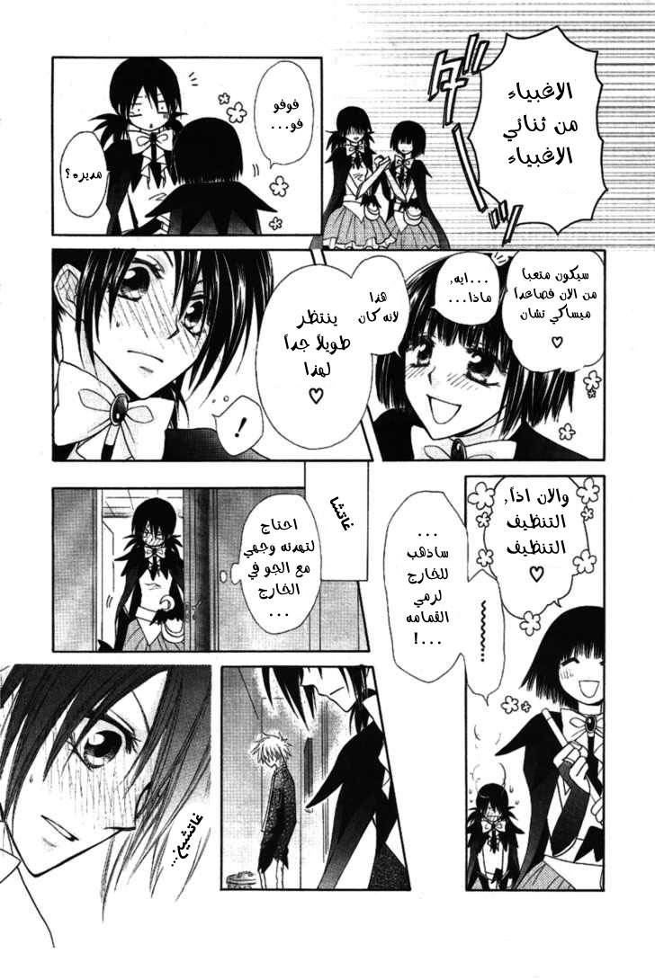 Kaichou wa Maid-sama: Chapter 33 - Page 21