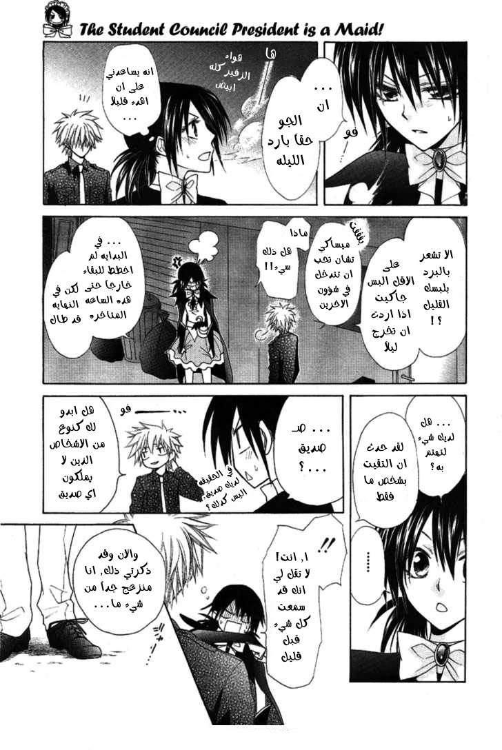 Kaichou wa Maid-sama: Chapter 33 - Page 25