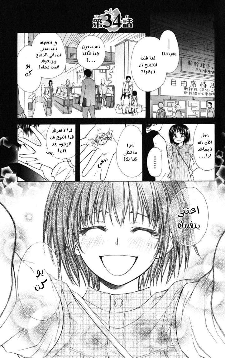 Kaichou wa Maid-sama: Chapter 34 - Page 1