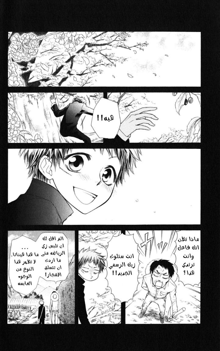 Kaichou wa Maid-sama: Chapter 34 - Page 8