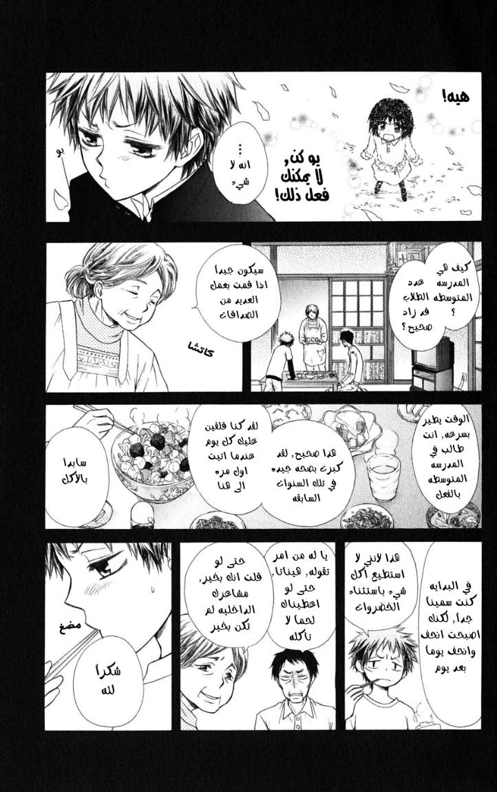 Kaichou wa Maid-sama: Chapter 34 - Page 9